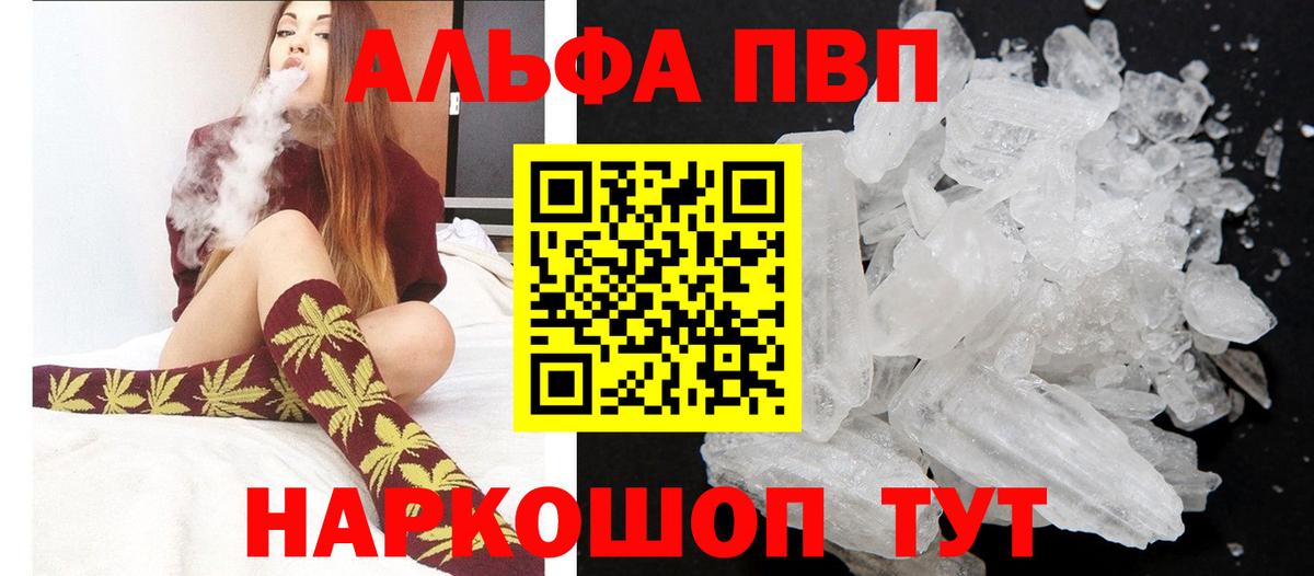 Alfa_PVP VHQ  Вход с VPN  А ПВП  A PVP Crystall  Снежинск 