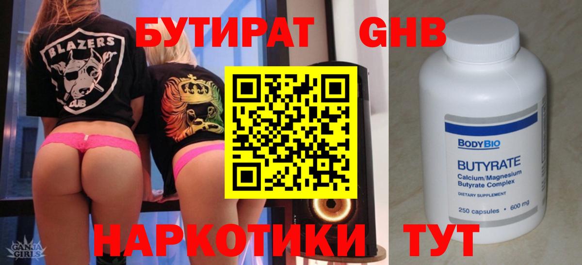 БУТИРАТ  Бутират бутик  Вход с VPN  Снежинск 