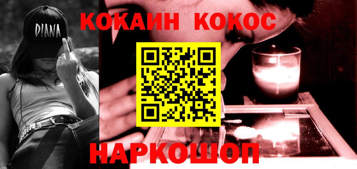Кокаин 97% Снежинск