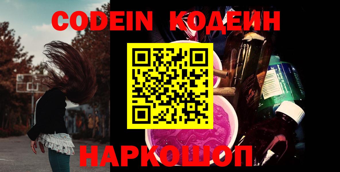 Кодеин напиток Lean (лин)  Вход с VPN  Кодеиновый сироп Lean напиток Lean (лин)  Снежинск 