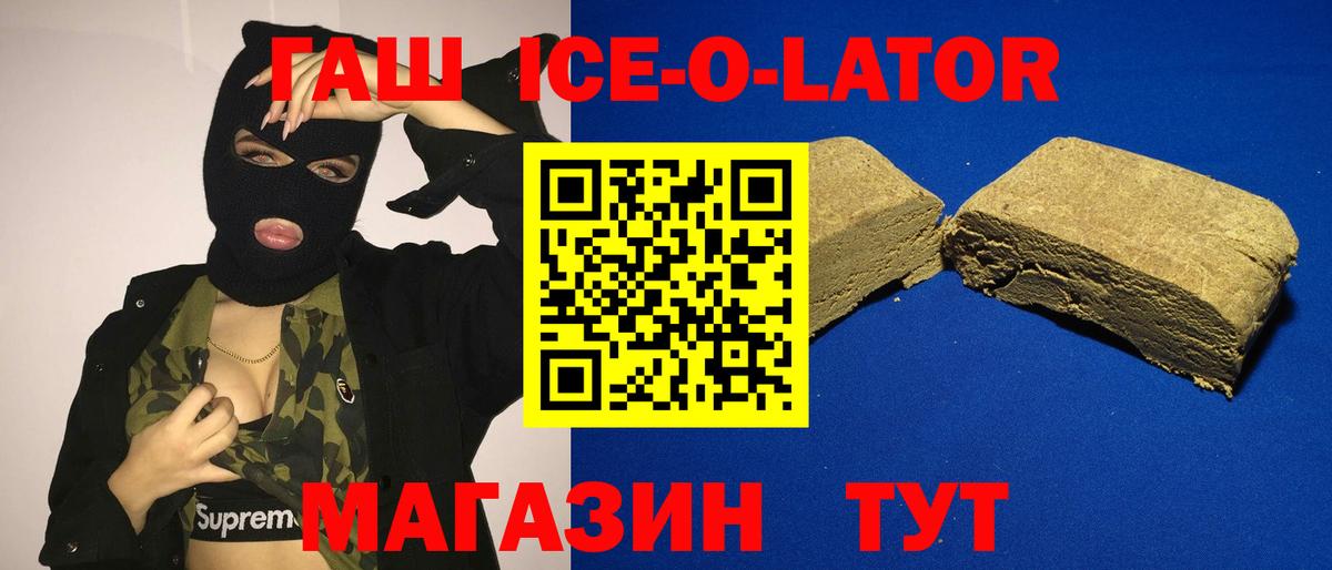 цена   Гашиш Ice-O-Lator  Гашиш ice o lator  Вход с VPN  Снежинск 