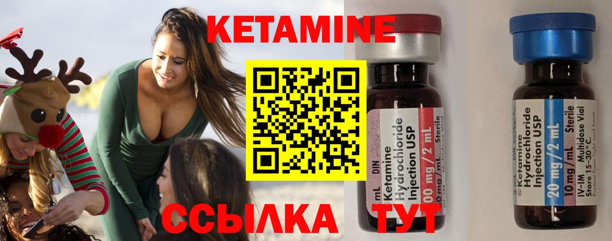 КЕТАМИН VHQ Снежинск
