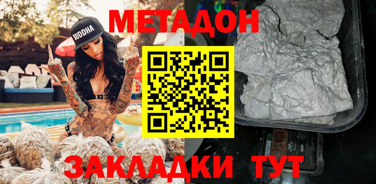 Снежинск  МЕТАДОН VHQ  Вход с VPN  МЕТАДОН мёд 